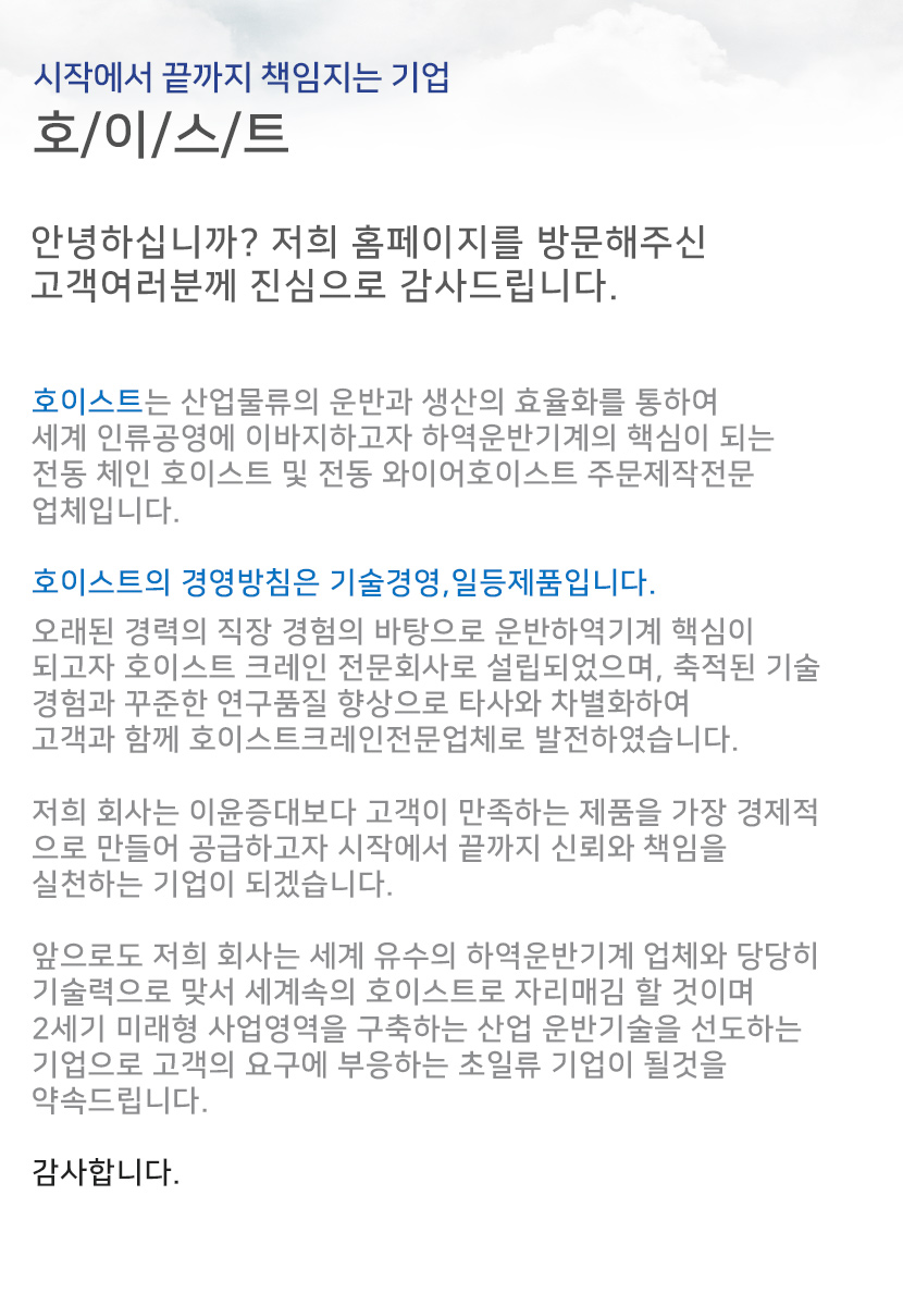 시흥호이스트